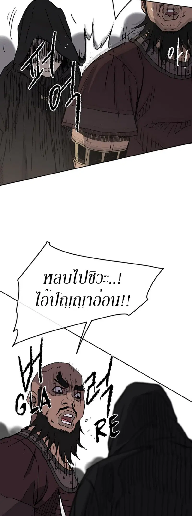 The Undefeatable Swordsman ตอนที่ 20 หน้า 50
