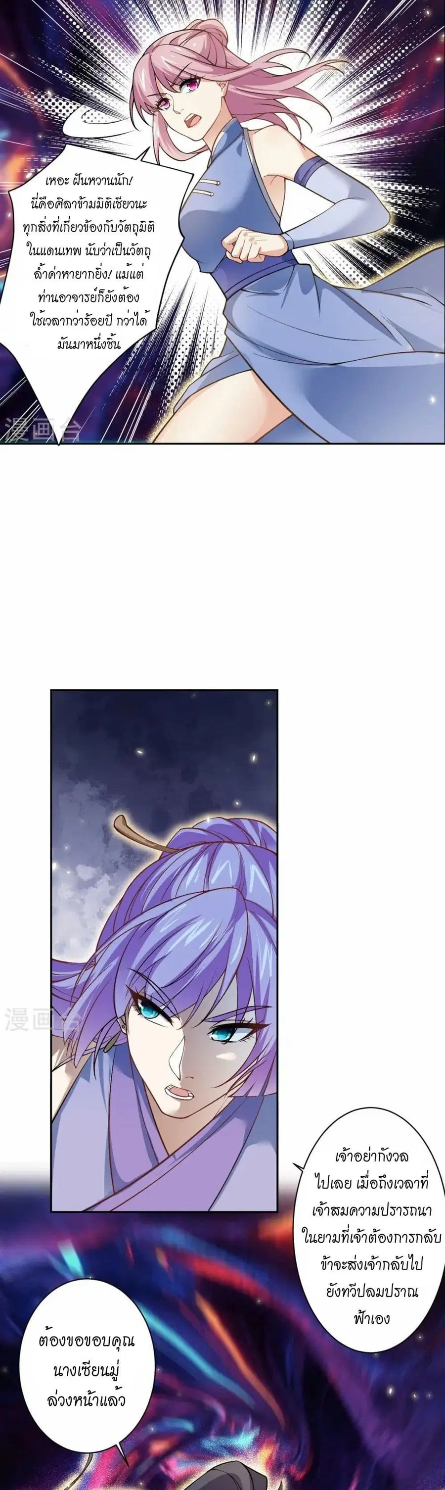 Against the Gods ตอนที่ 548 หน้า 29