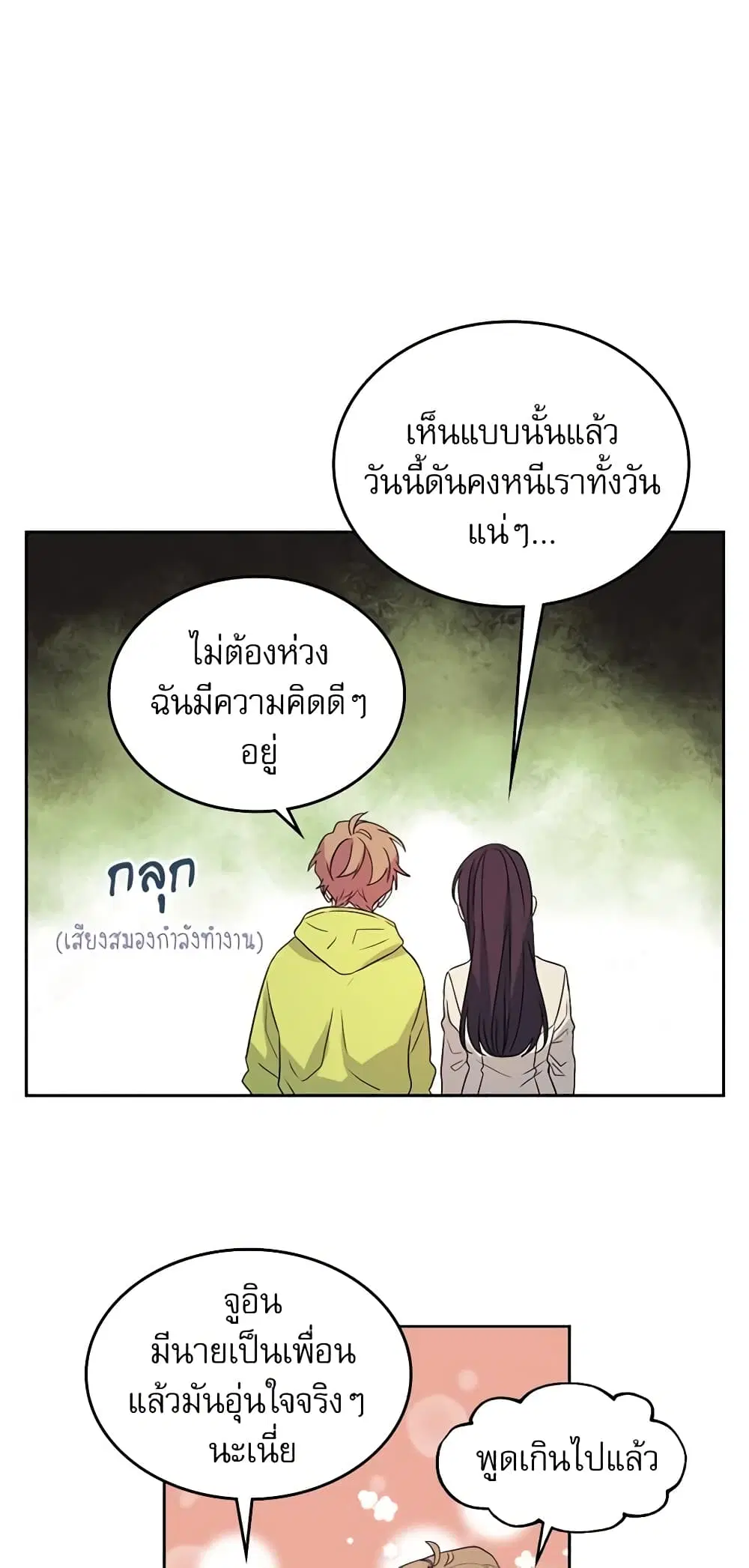 My Life as an Internet Novel ตอนที่ 55 หน้า 13