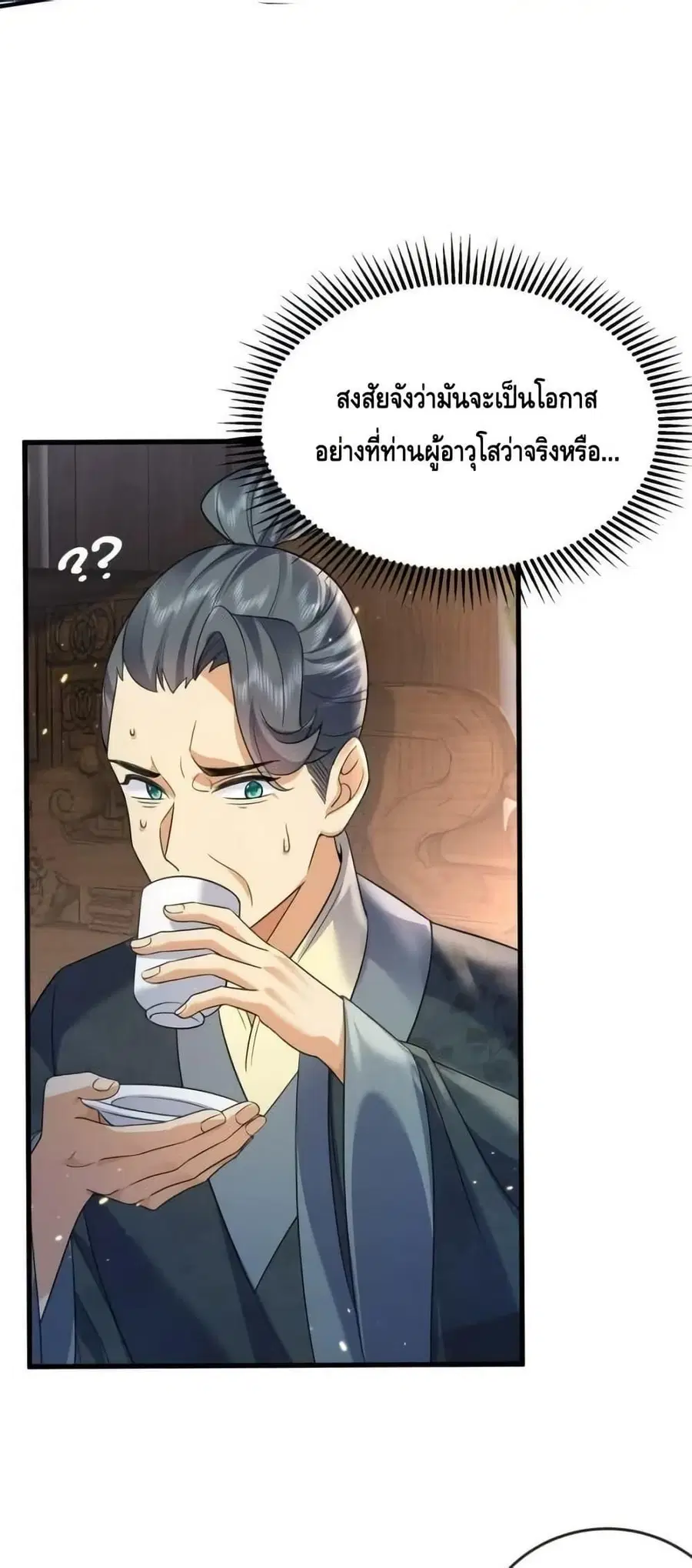 Am I Invincible ตอนที่ 180 หน้า 17