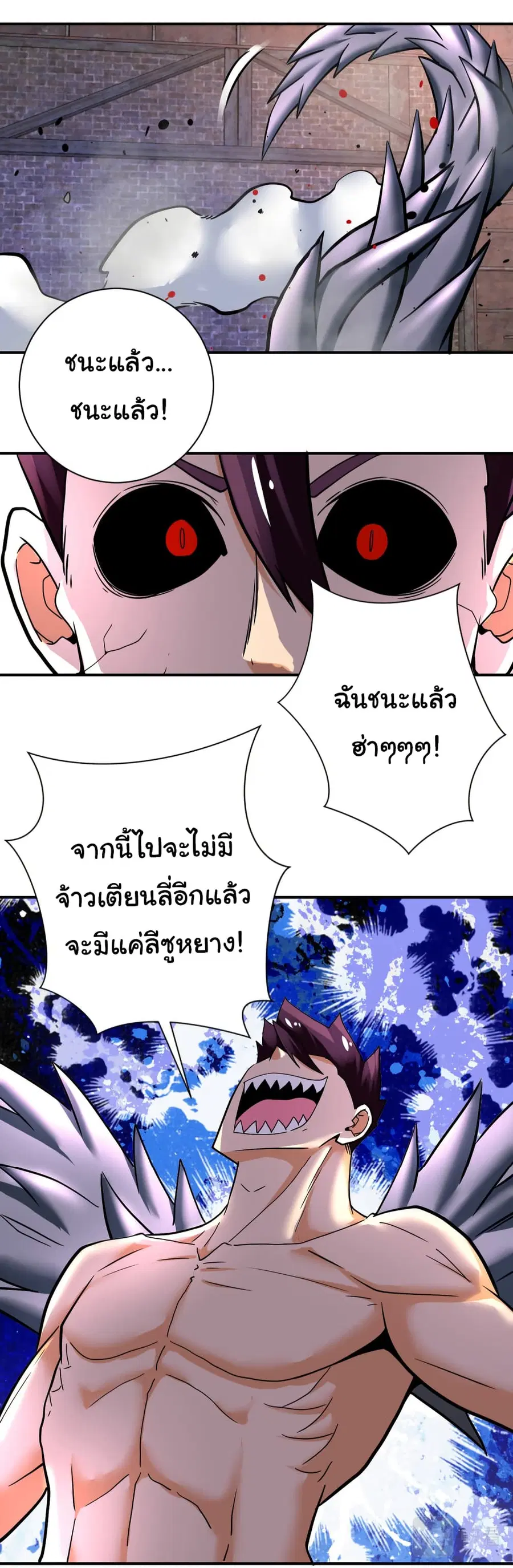 Apocalyptic Super System ตอนที่ 382 หน้า 20