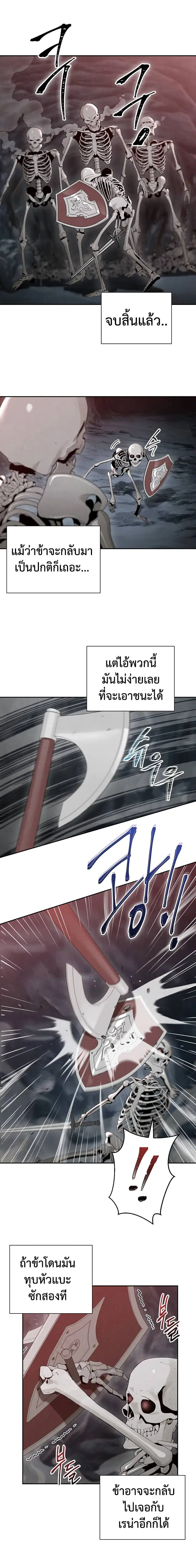 Skeleton Soldier ตอนที่ 48 หน้า 4