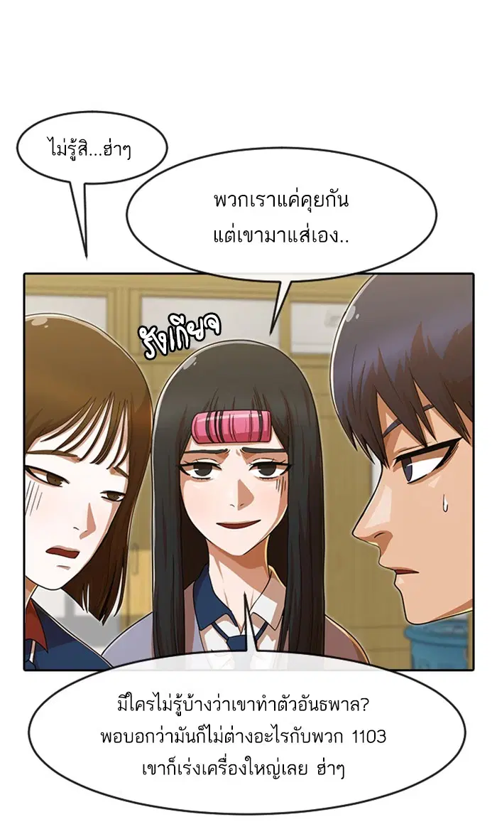 Random Chat ตอนที่ 184 หน้า 51
