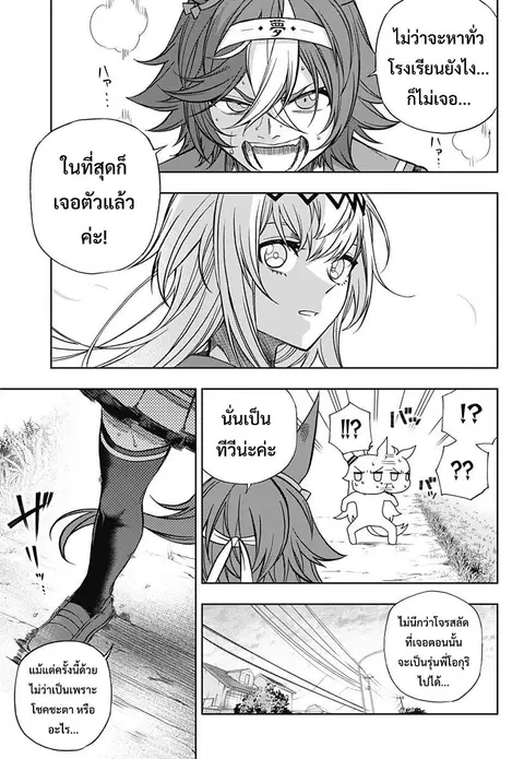 Uma Musume: Cinderella Gray ตอนที่ 103 หน้า 17