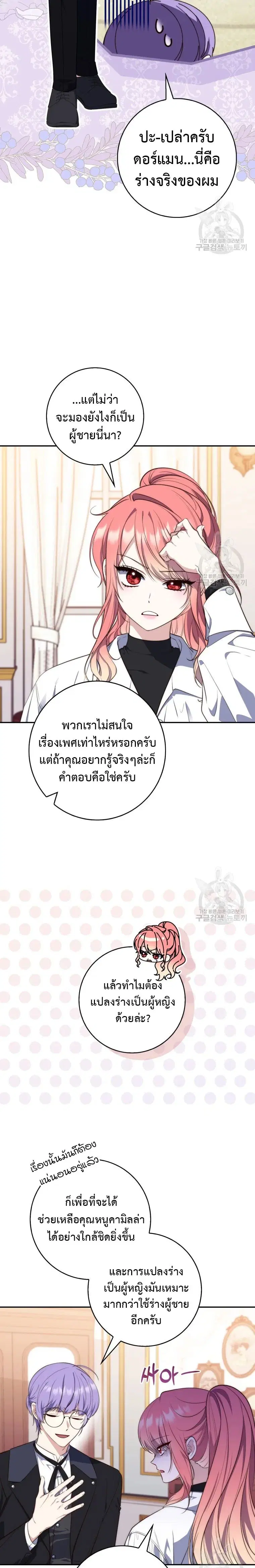 A Princess Who Reads Fortune ตอนที่ 21 หน้า 20