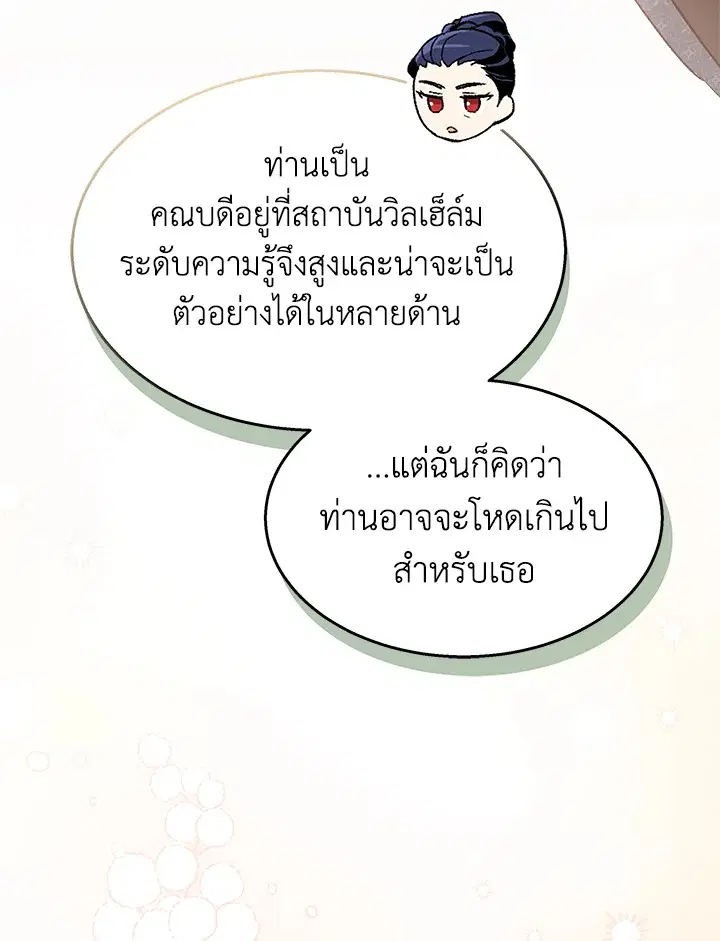 The Symbiotic Relationship Between a Panther and a Rabbit ตอนที่ 84 หน้า 33