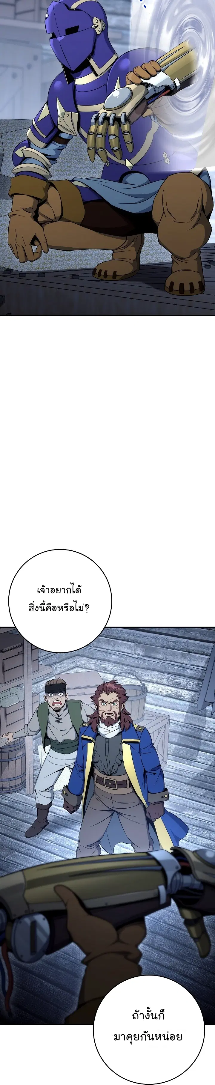 Skeleton Soldier ตอนที่ 164 หน้า 30