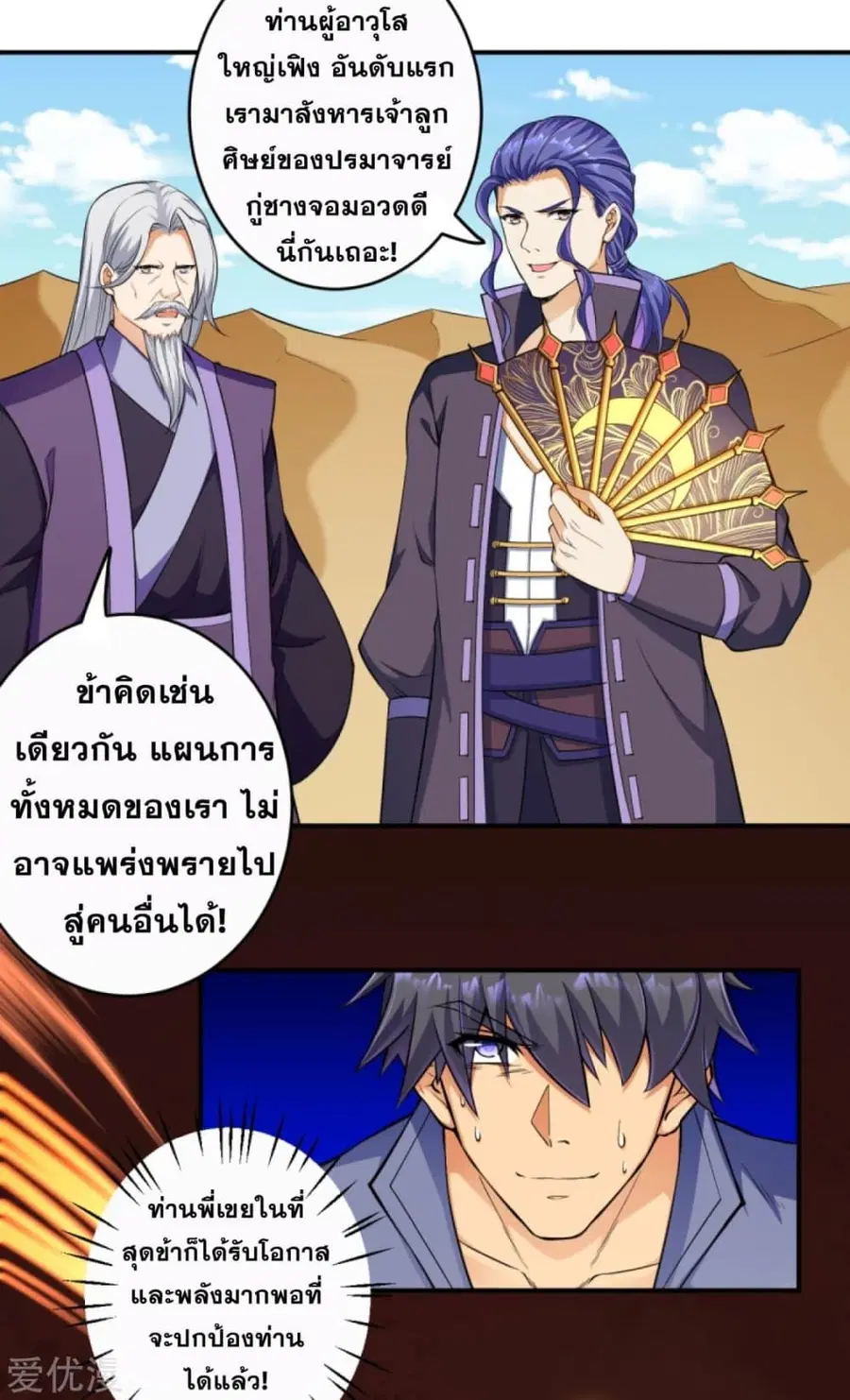 Against the Gods ตอนที่ 265 หน้า 4