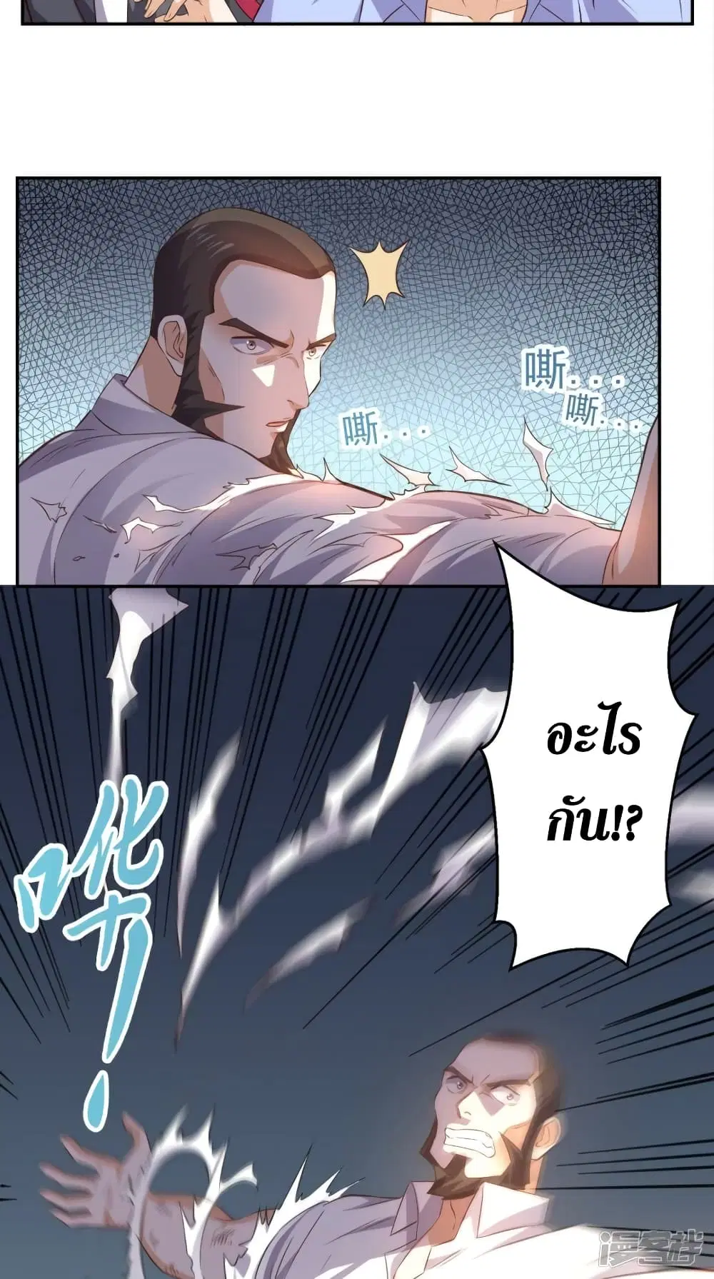 Super Wechat ตอนที่ 61 หน้า 32