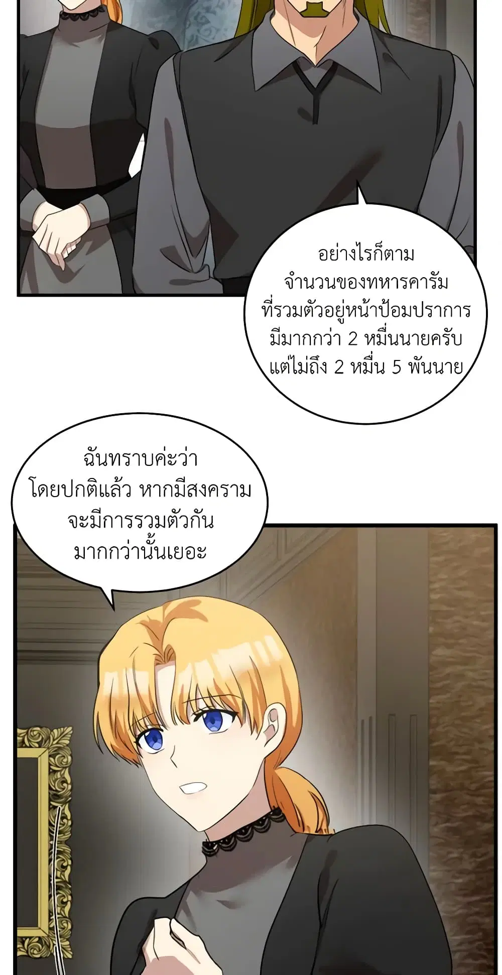 The Villainess Lives Again ตอนที่ 79 หน้า 37