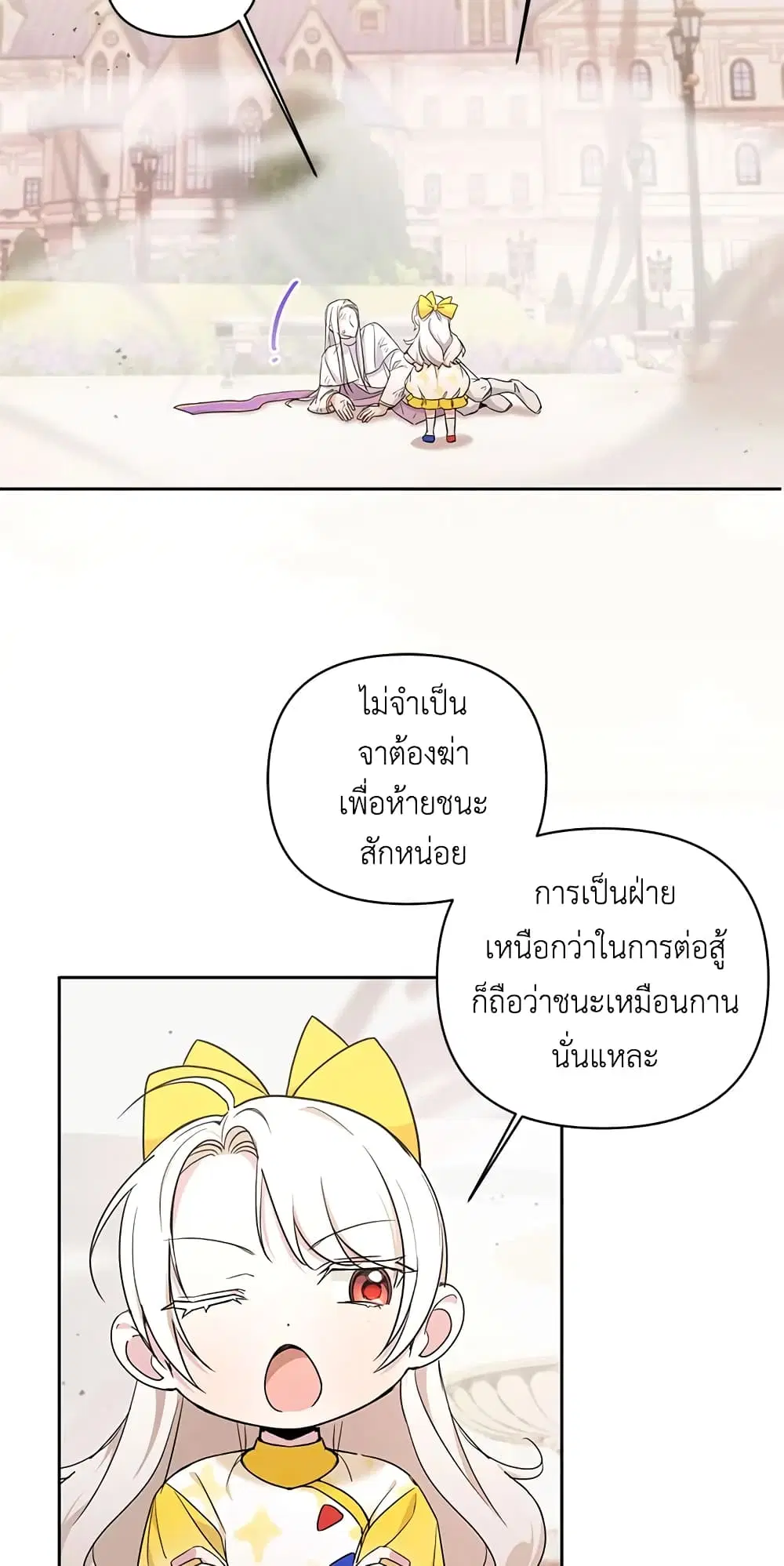 The Wicked Little Princess ตอนที่ 54 หน้า 43