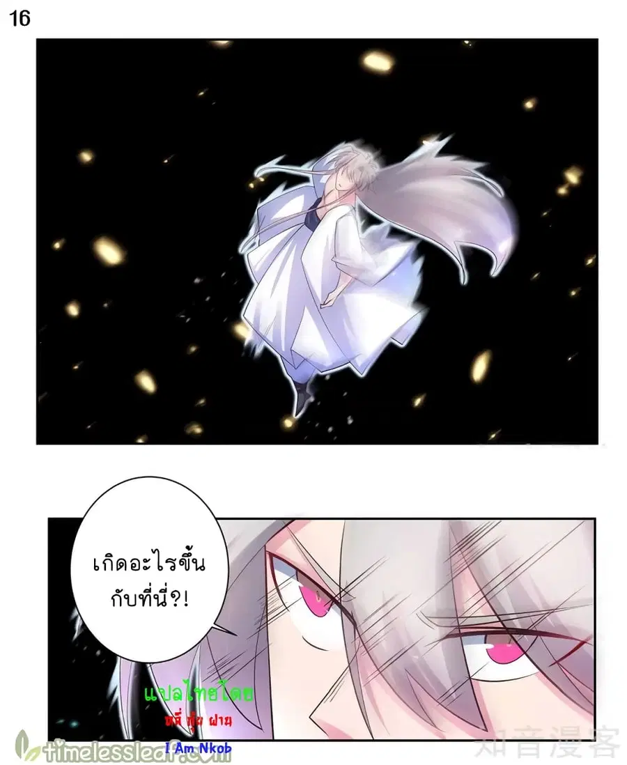 Above All Gods ตอนที่ 68 หน้า 17