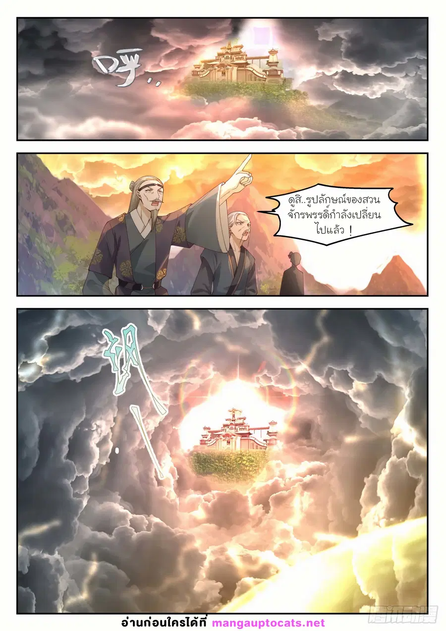 Martial Peak ตอนที่ 1293 หน้า 6