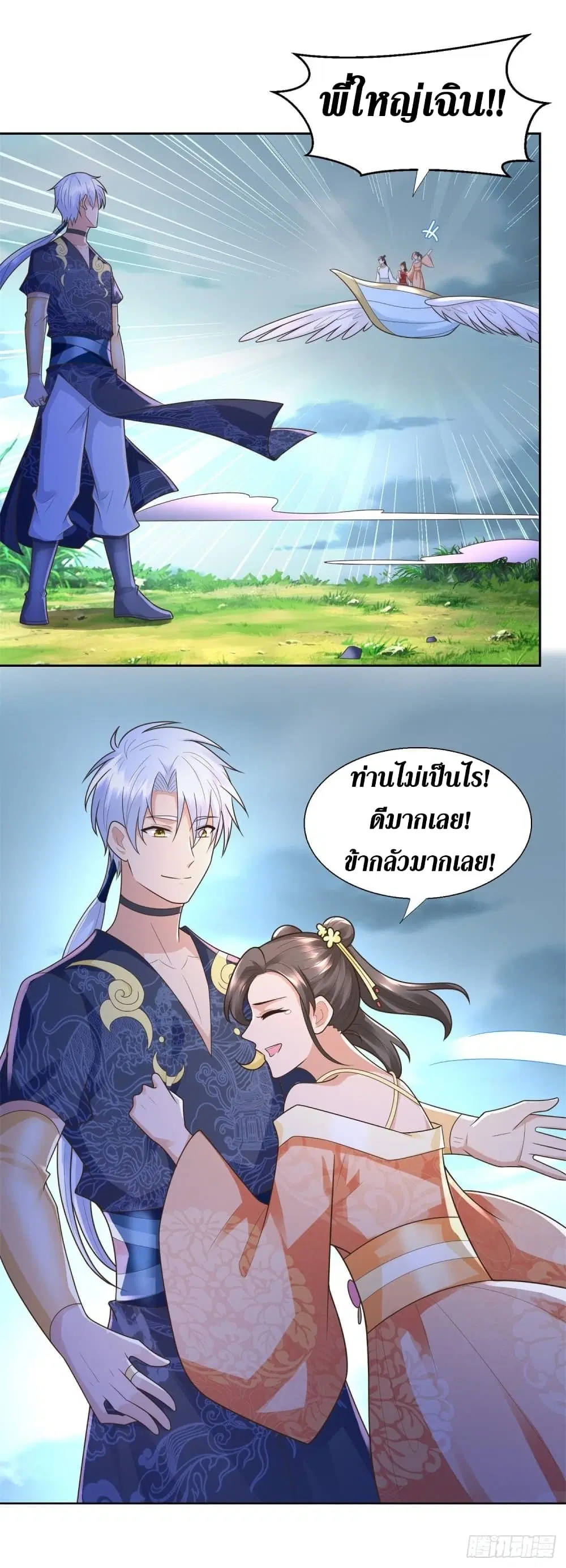 Zhi Zun Chong Sheng ตอนที่ 123 หน้า 21