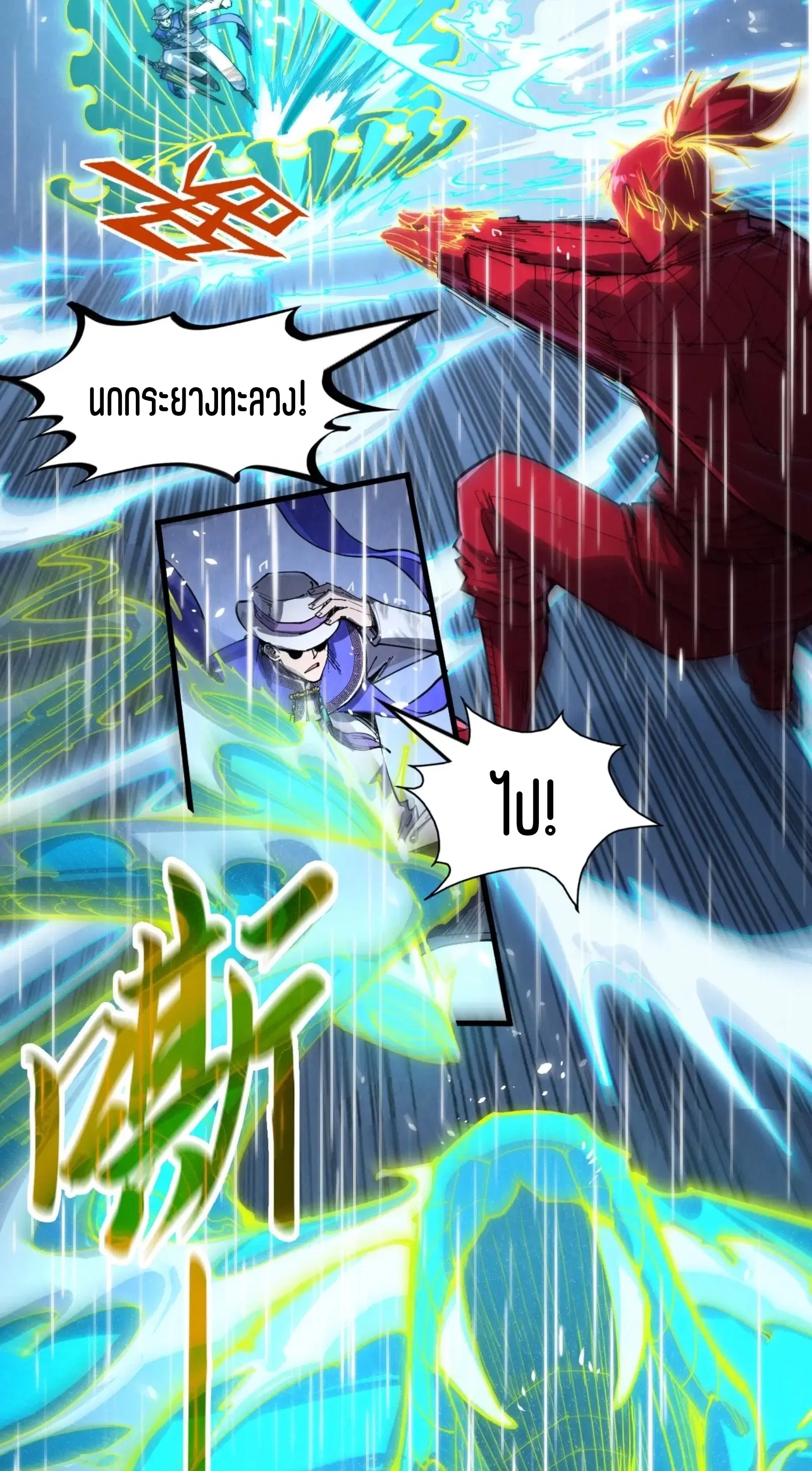 The Eternal Supreme ตอนที่ 238 หน้า 18