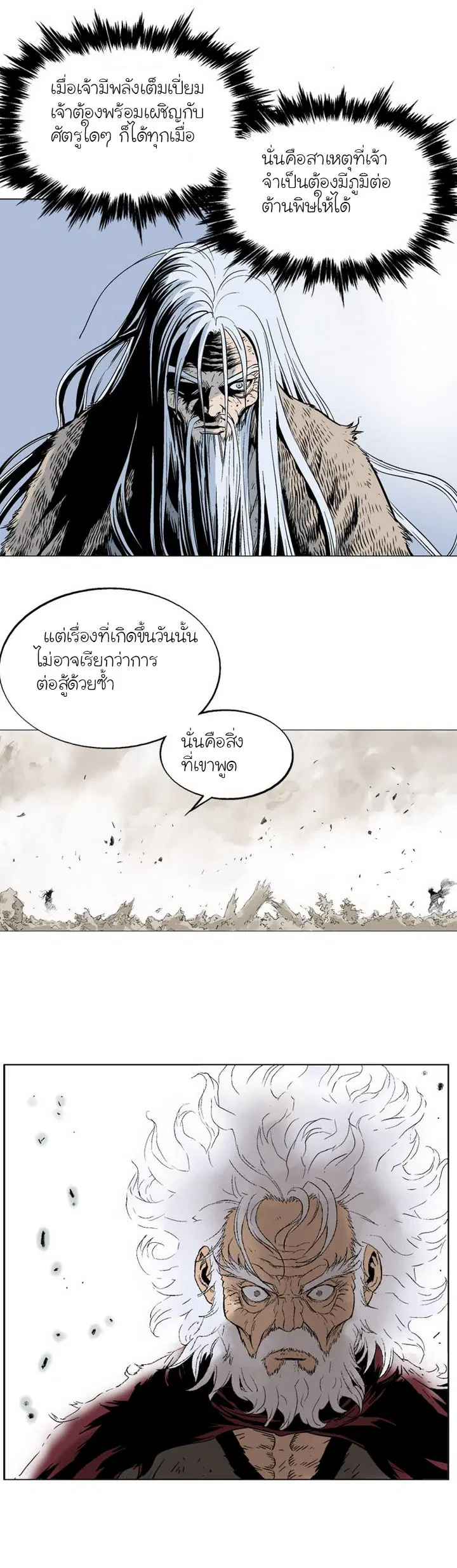 Gosu ตอนที่ 75 หน้า 26