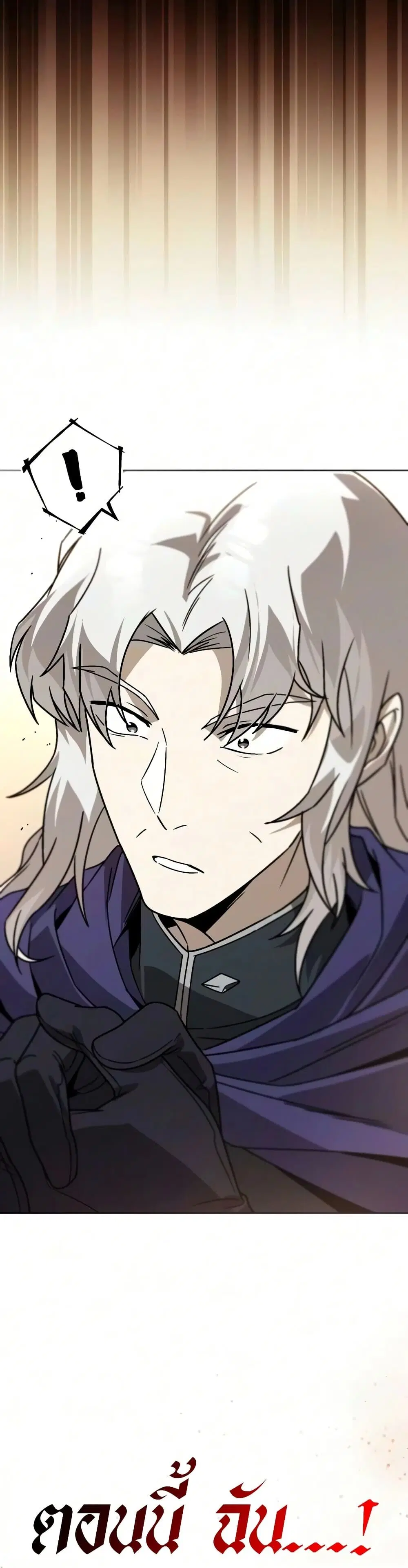 The Lazy Lord Masters the Sword ตอนที่ 145 หน้า 69