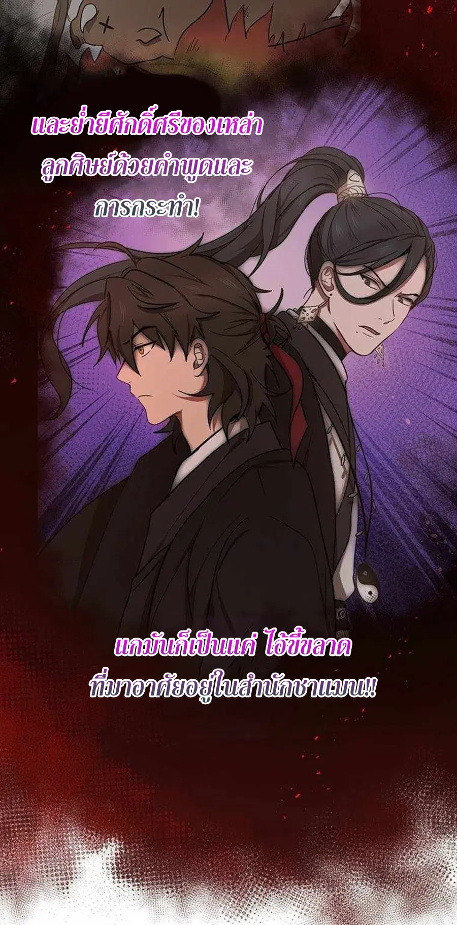 Path of the Shaman ตอนที่ 42 หน้า 58
