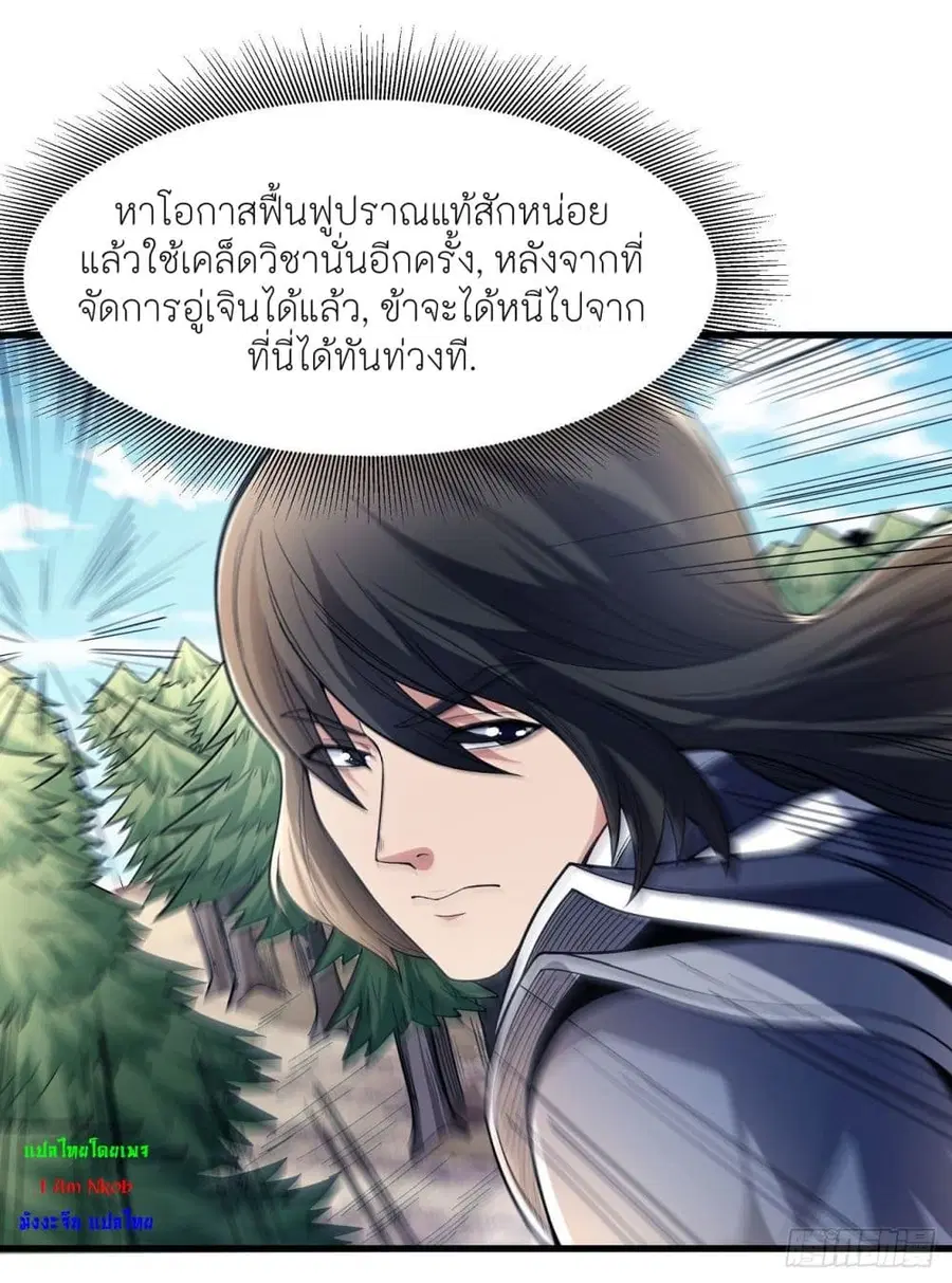 God of Martial Arts ตอนที่ 483 หน้า 11