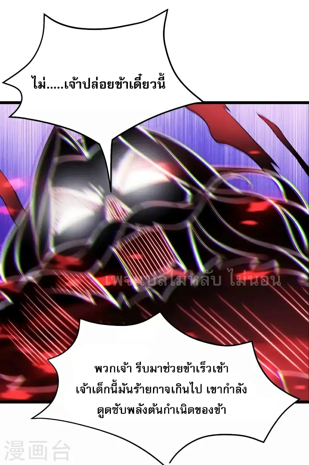 My Harem is All Female Students ตอนที่ 46 หน้า 24