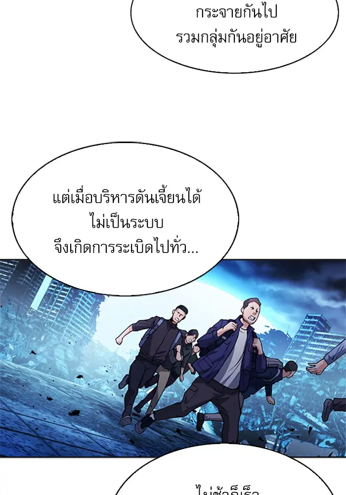 Seoul Station Druid ตอนที่ 42 หน้า 53
