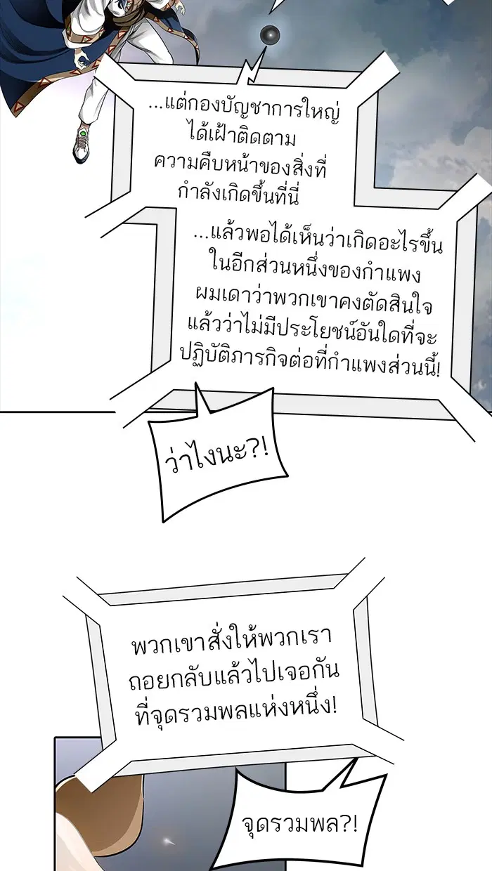 Tower of God ตอนที่ 466 หน้า 25