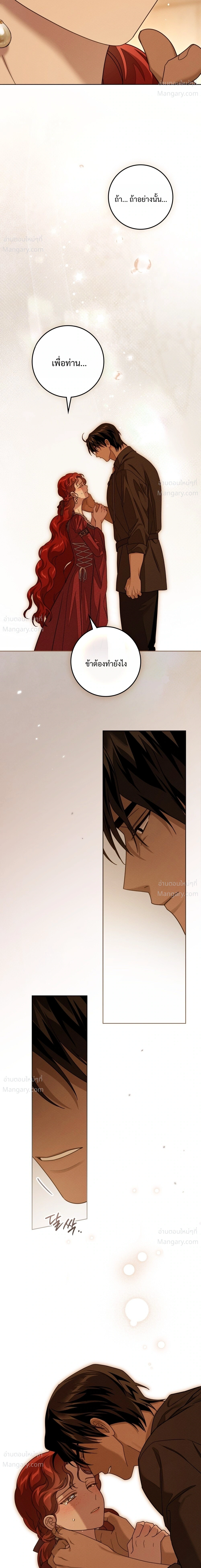 Under the oak tree – ใต้ร่มเงาแห่งต้นโอ๊ก ตอนที่ 160 หน้า 51
