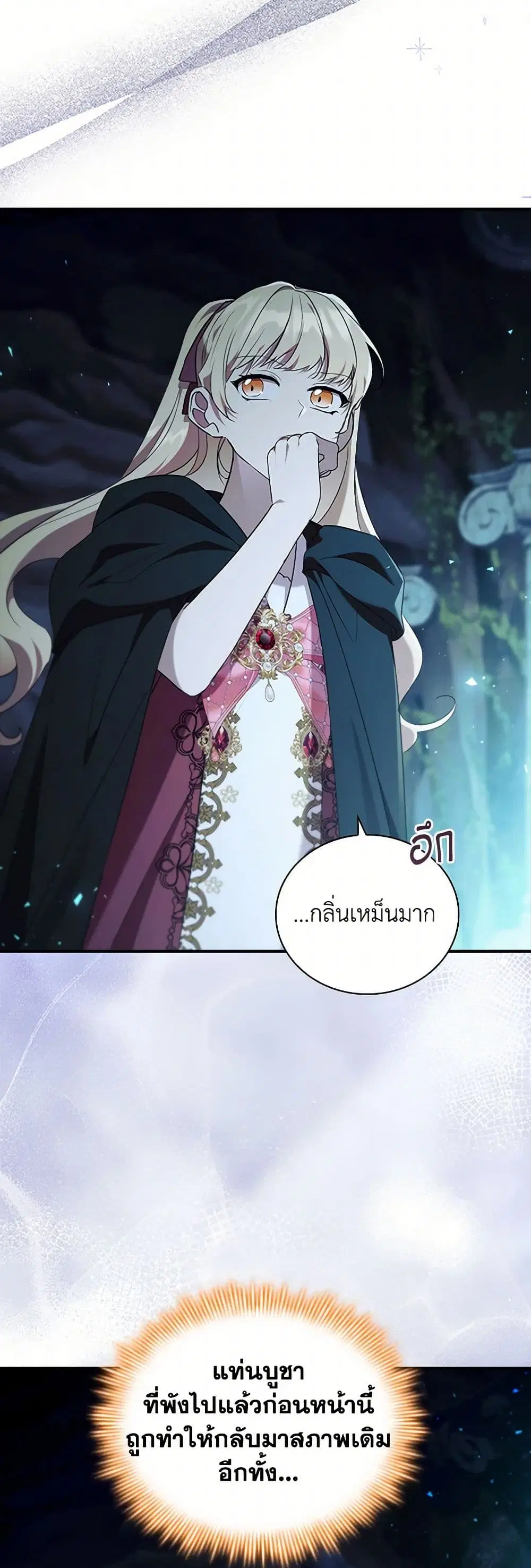 The Beloved Little Princess ตอนที่ 199 หน้า 14