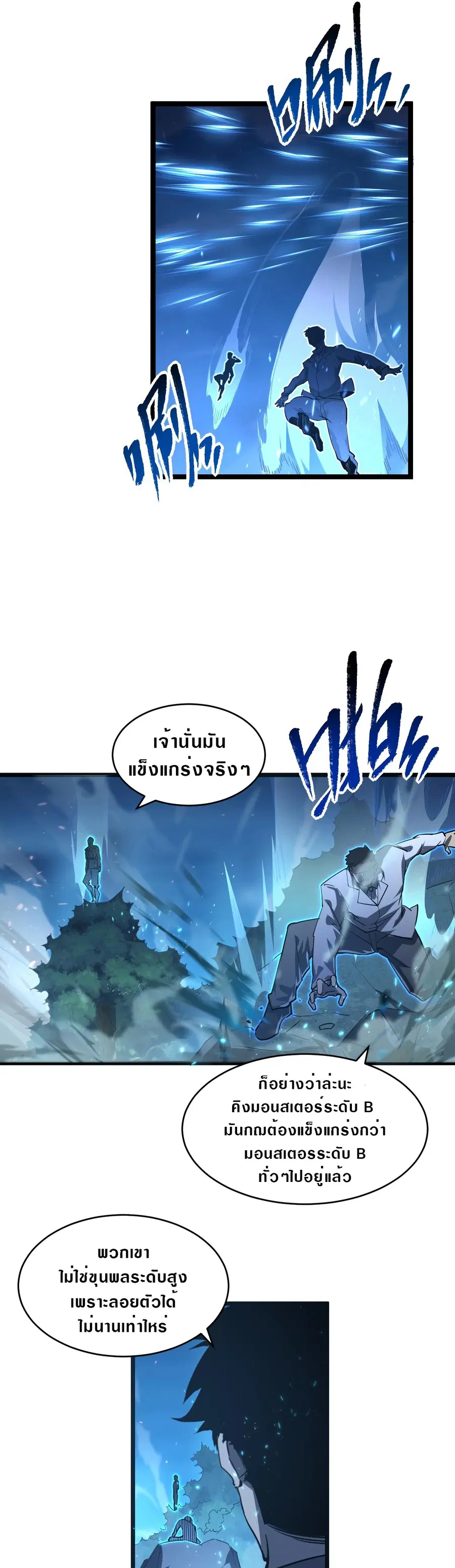 Rise From The Rubble ตอนที่ 79 หน้า 6