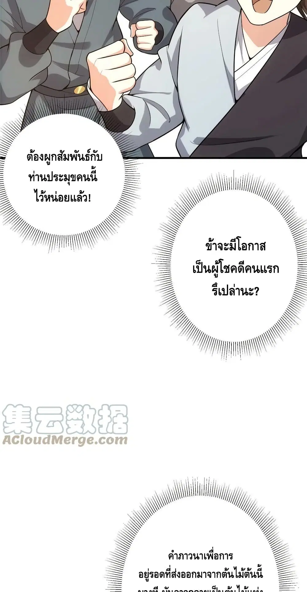 Keep A Low Profile ตอนที่ 116 หน้า 31