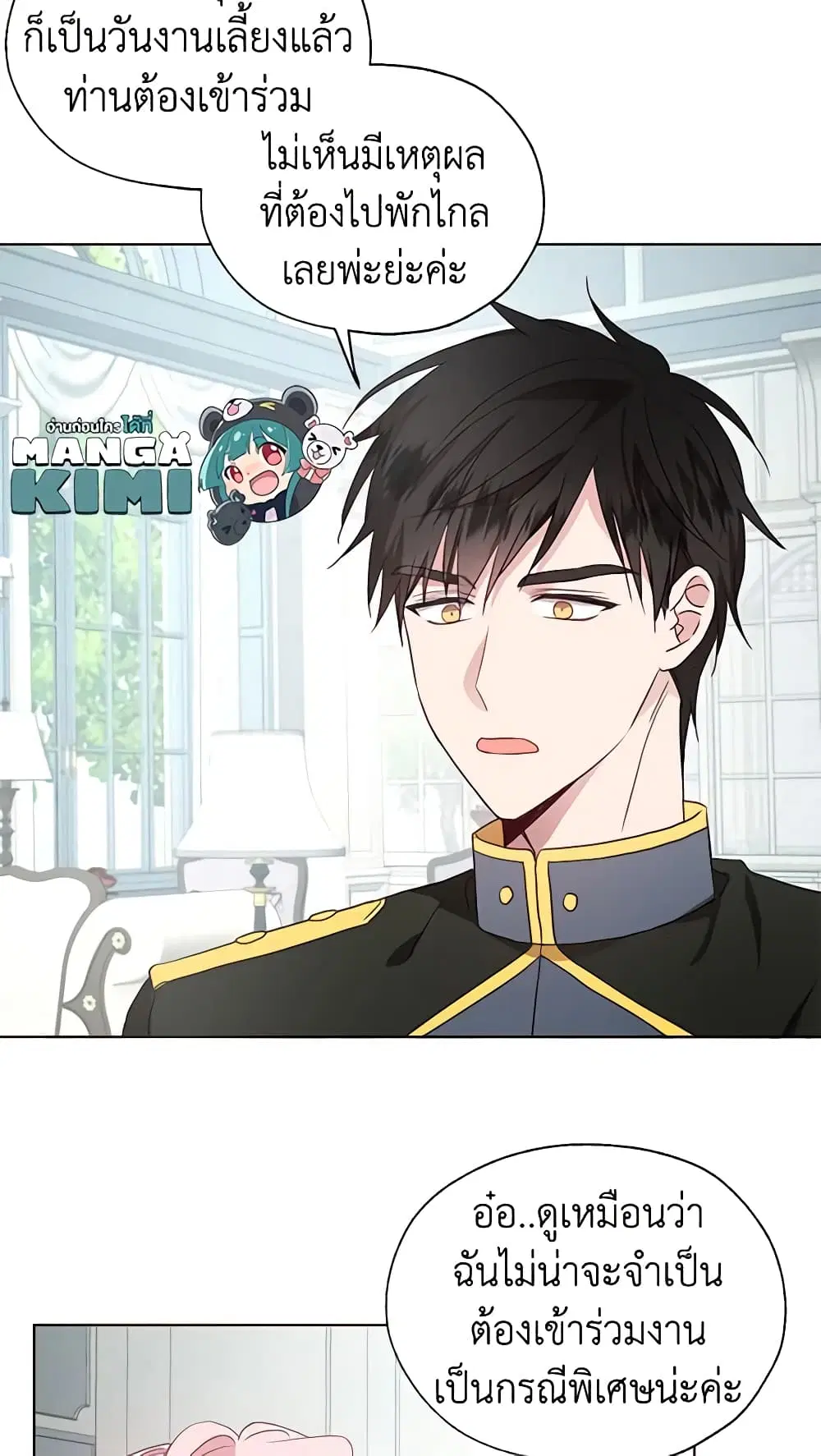 Seduce the Villain’s Father ตอนที่ 62 หน้า 18