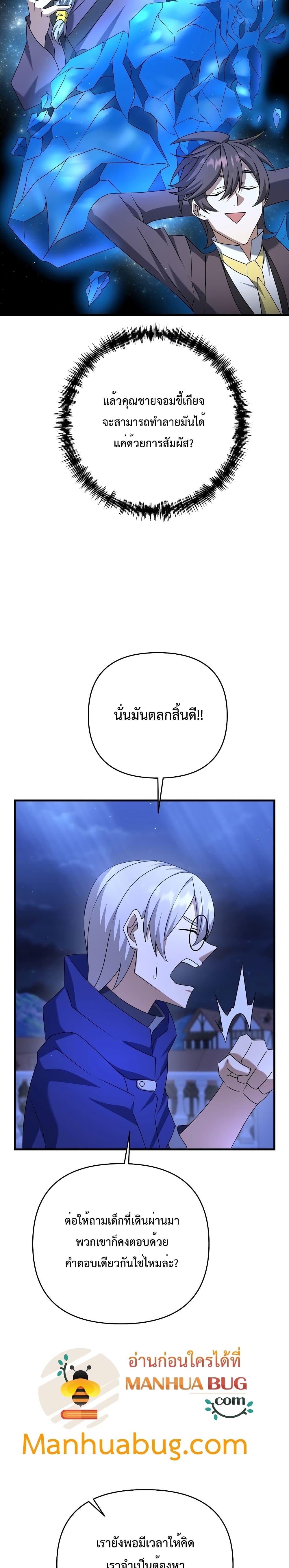 The Lazy Swordmaster ตอนที่ 24 หน้า 22