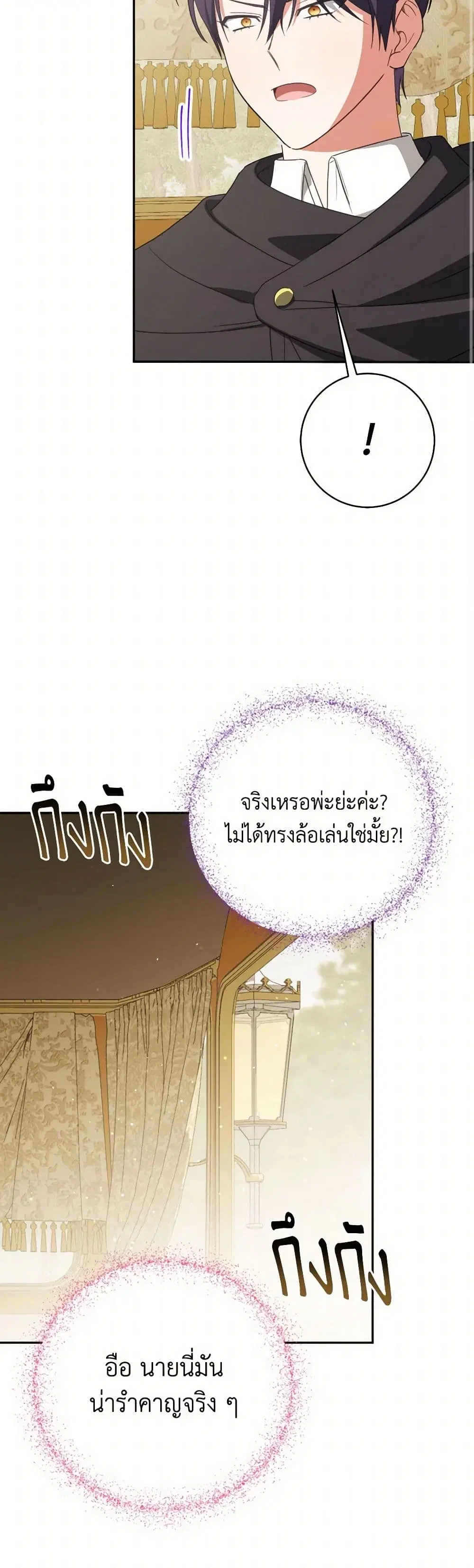 The Wicked Little Princess ตอนที่ 143 หน้า 28