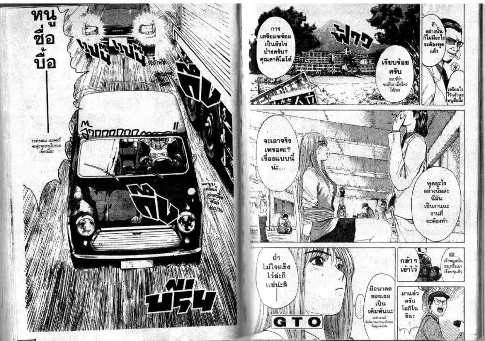 GTO : Great Teacher Onizuka ตอนที่ 97 หน้า 34