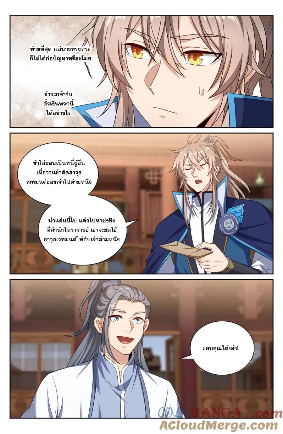 Nightwatcher ตอนที่ 350 หน้า 17