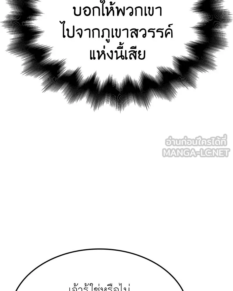 I Reincarnated As The Crazed Heir เกิดอีกทีเป็นว่าที่ประมุขลัทธิมาร ตอนที่ 126 หน้า 108
