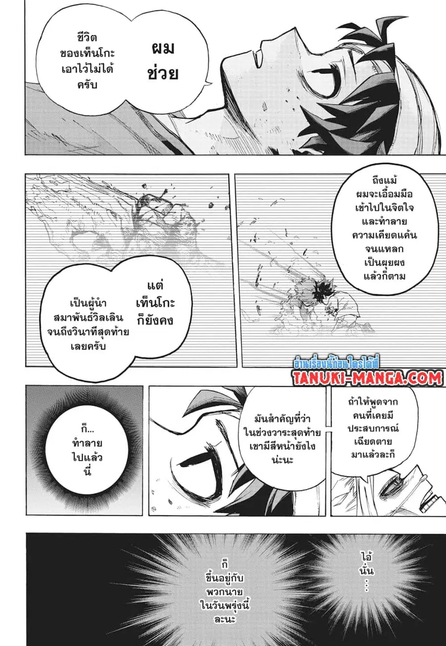 Boku no Hero Academia ตอนที่ 424 หน้า 7