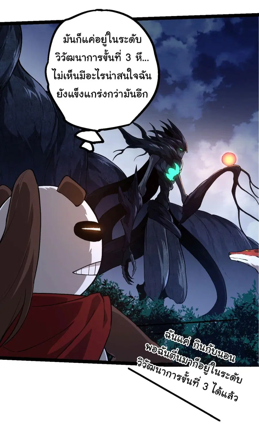 Evolution Begins With A Big Tree ตอนที่ 167 หน้า 16