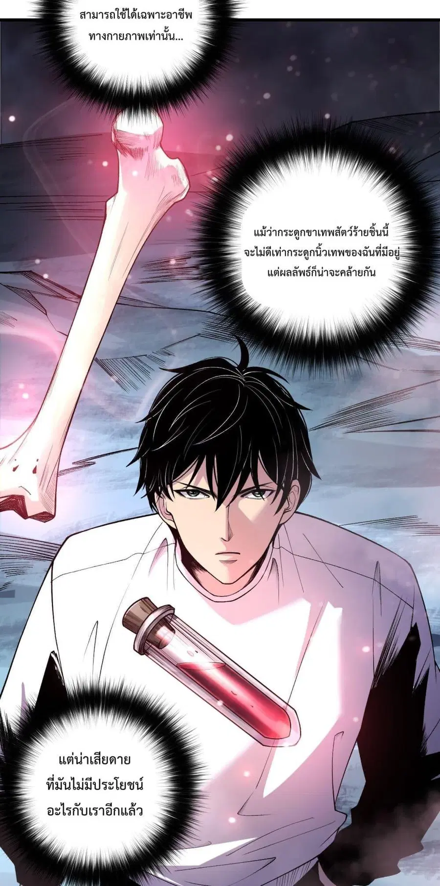 Necromancer King of The Scourge ตอนที่ 187 หน้า 4