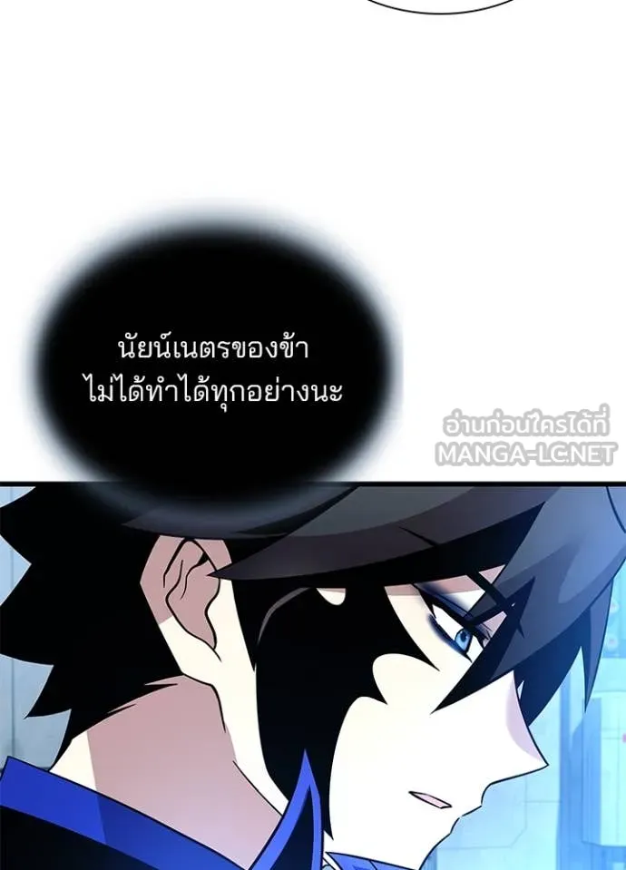 Villain to Kill ตอนที่ 190 หน้า 23