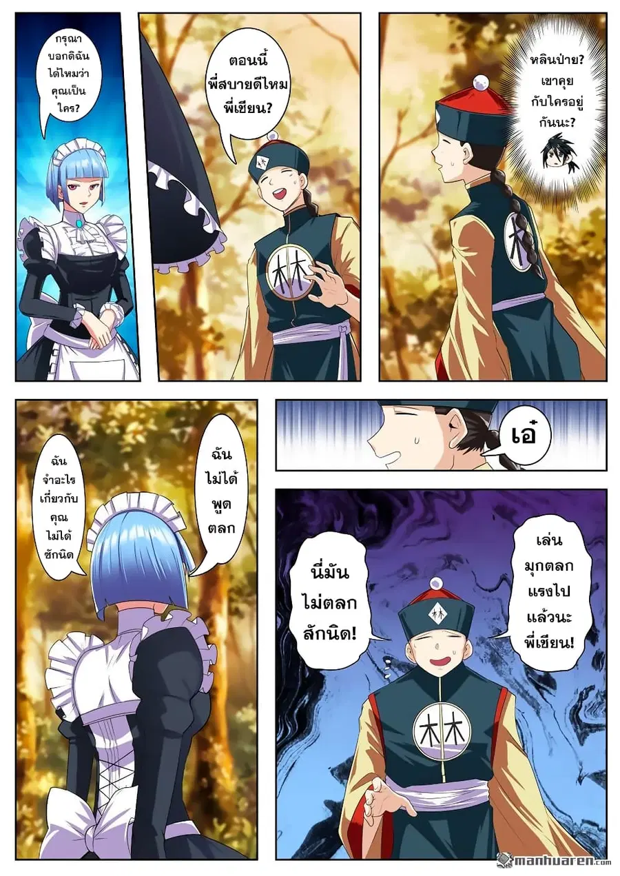 Hero? I Quit A Long Time Ago ตอนที่ 119 หน้า 13