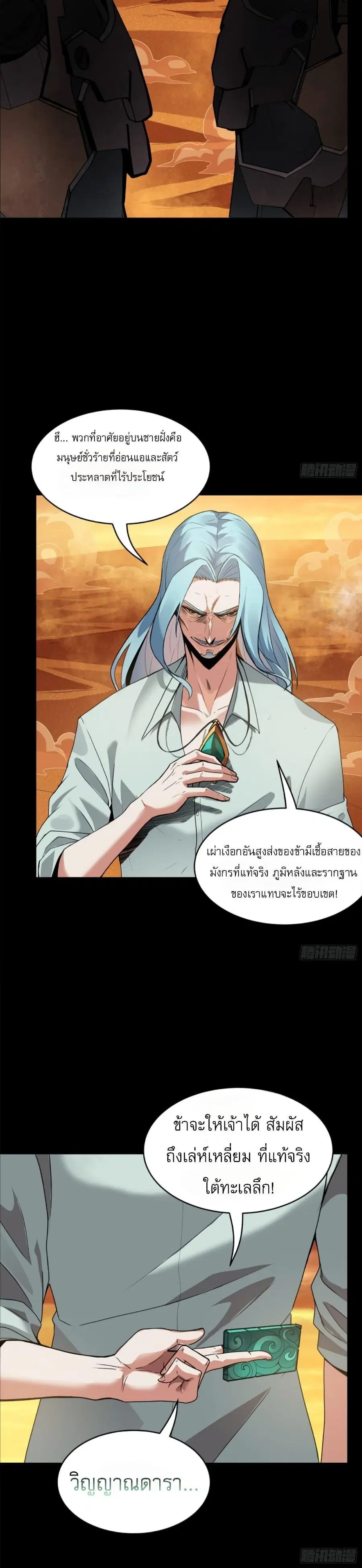 Legend of Star General ตอนที่ 117 หน้า 4