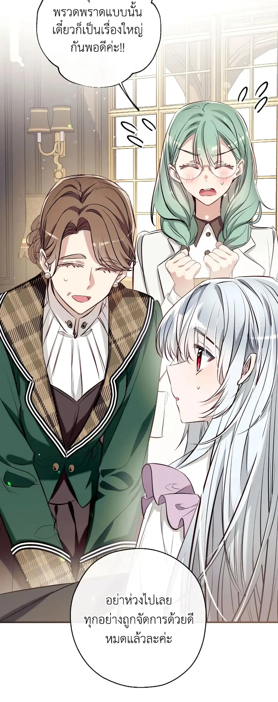 Can We Become a Family? ตอนที่ 57 หน้า 33