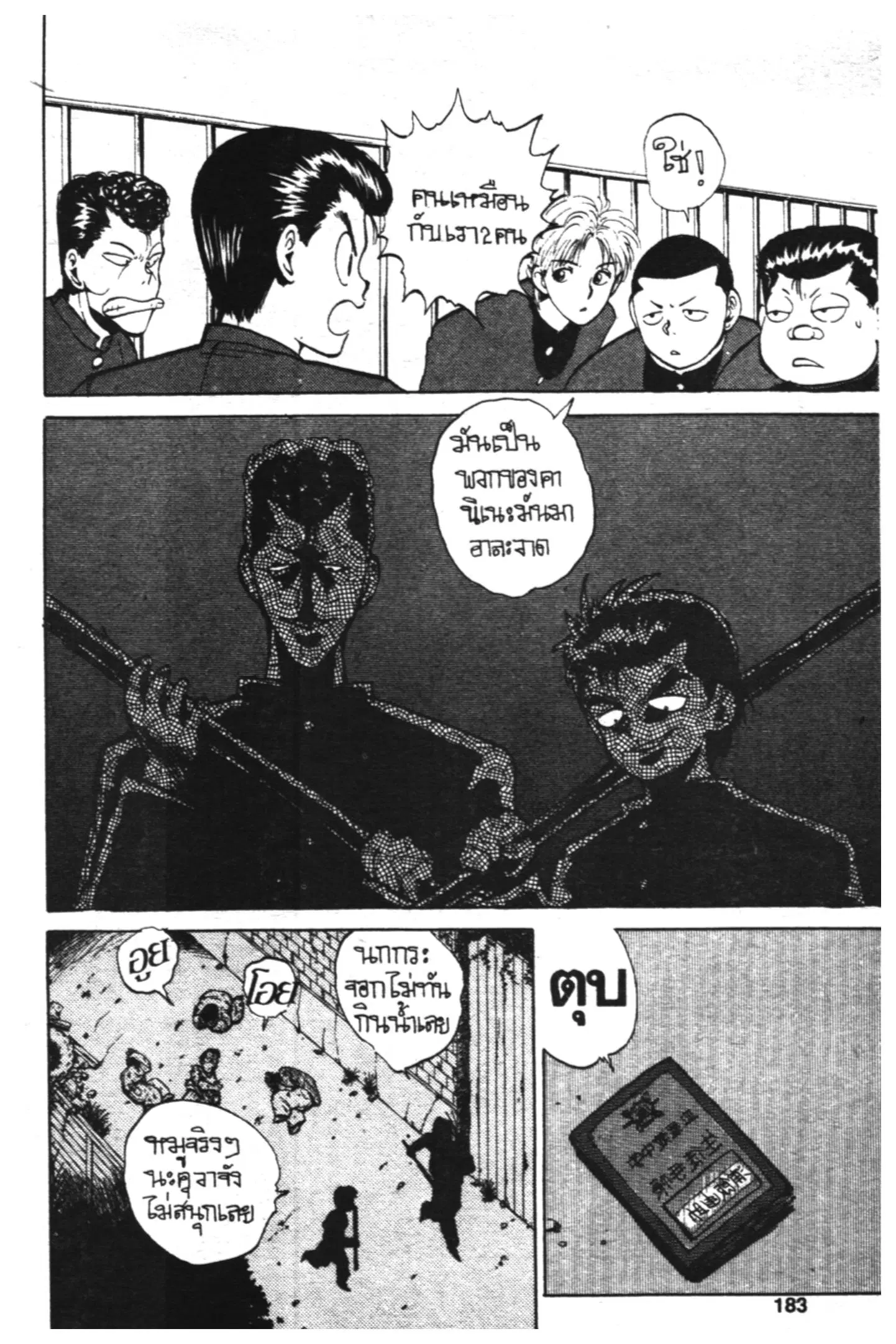 Yu Yu Hakusho ตอนที่ 43 หน้า 4