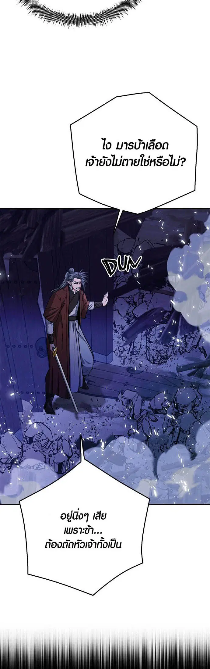 The Druid of Seoul Station ตอนที่ 120 หน้า 38
