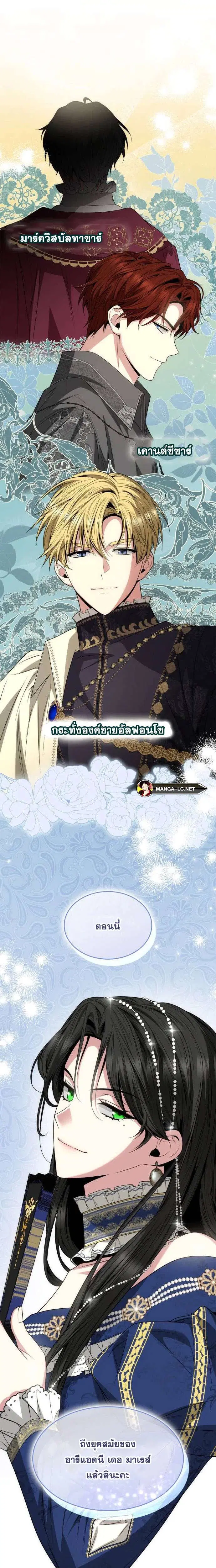 Sister I Am the Queen in This Life ตอนที่ 80 หน้า 7
