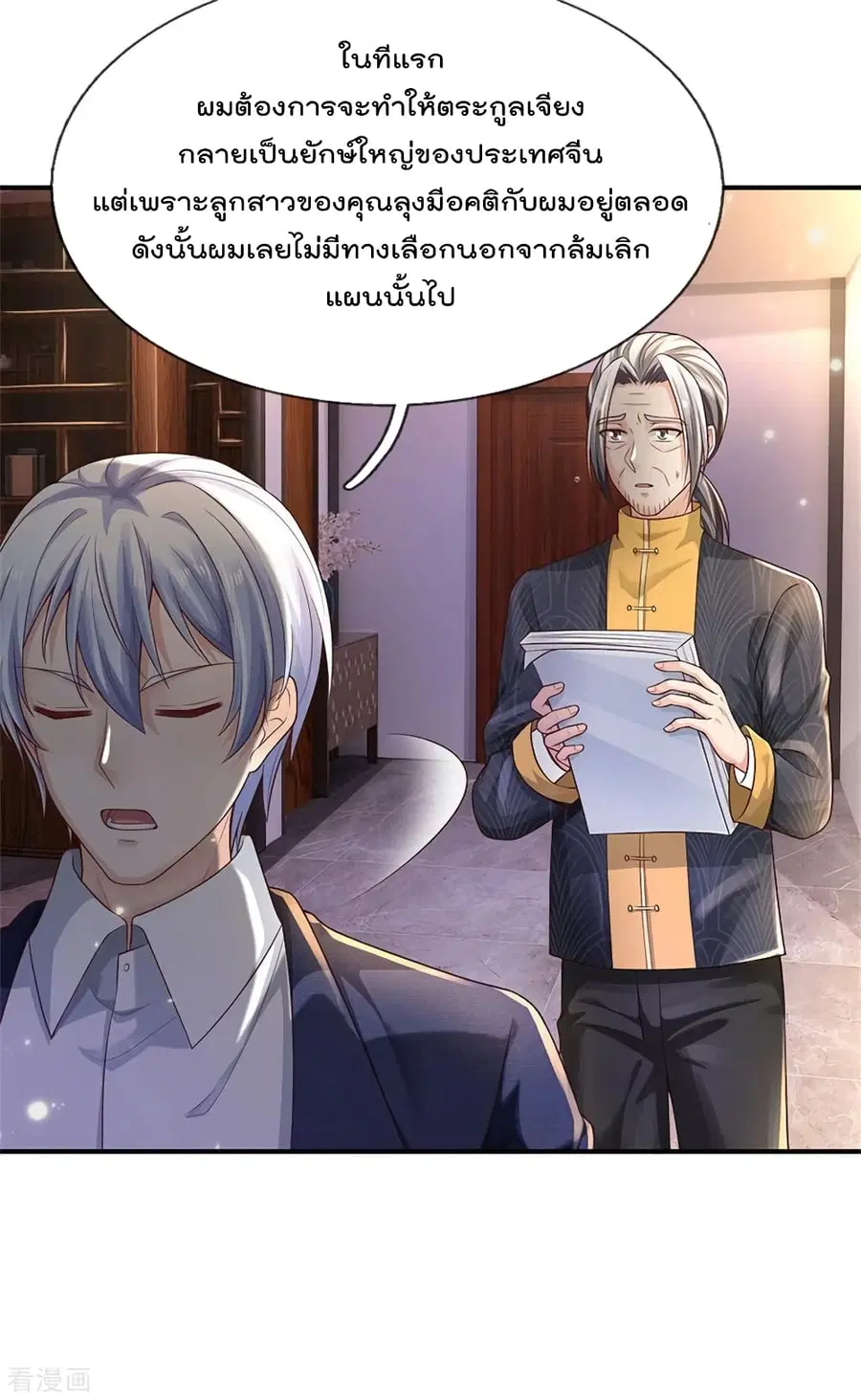 I’m the Great Immortal ตอนที่ 289 หน้า 22