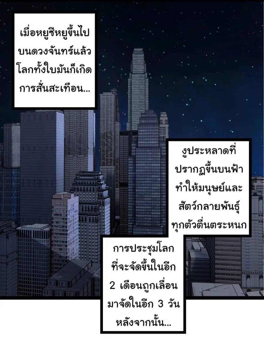 Evolution Begins With A Big Tree ตอนที่ 198 หน้า 24
