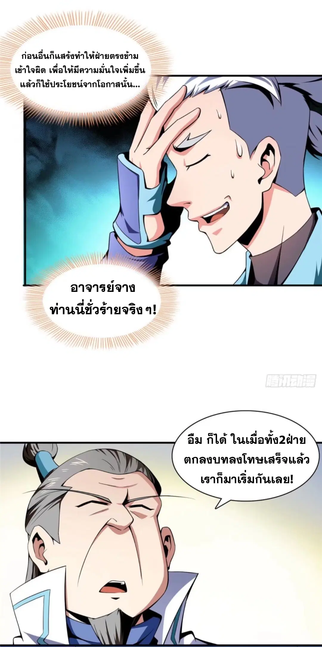Library to Heaven’s Path ตอนที่ 40 หน้า 6
