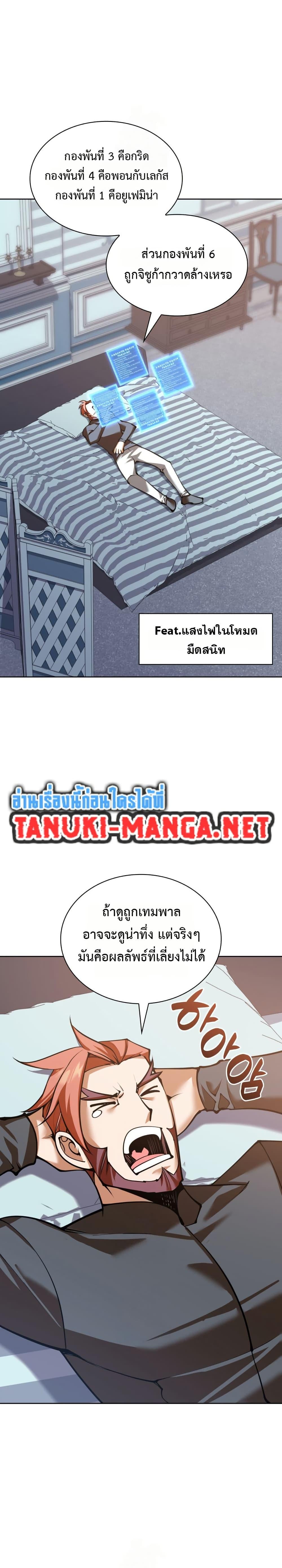 Overgeared จ้าวแห่งยุทธภัณฑ์ ตอนที่ 314 หน้า 37